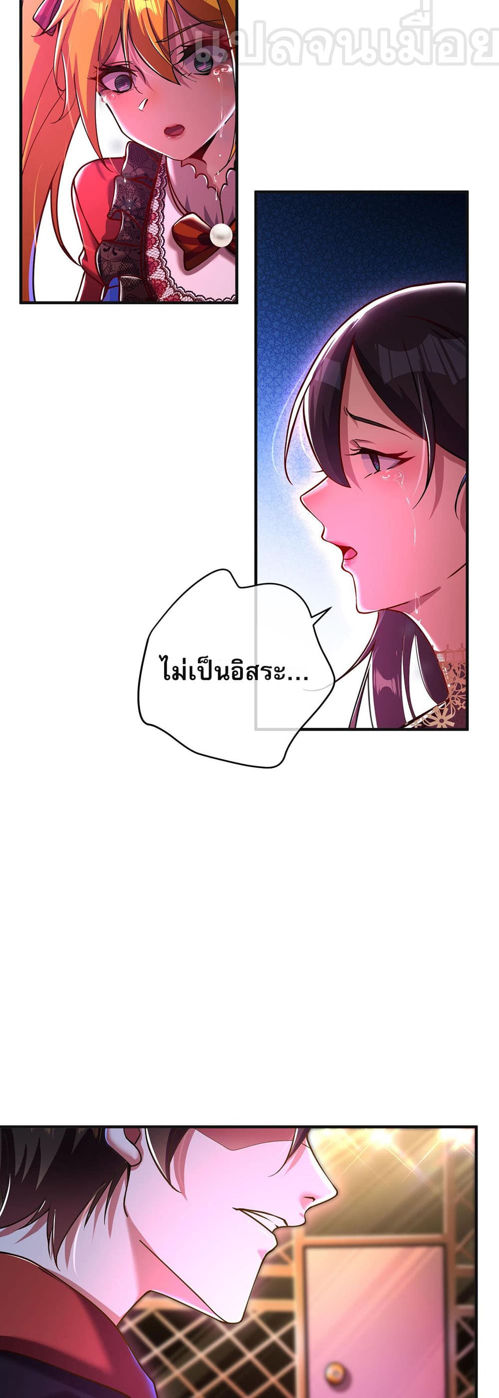 My Wife Is Rich and Beautiful page 5
