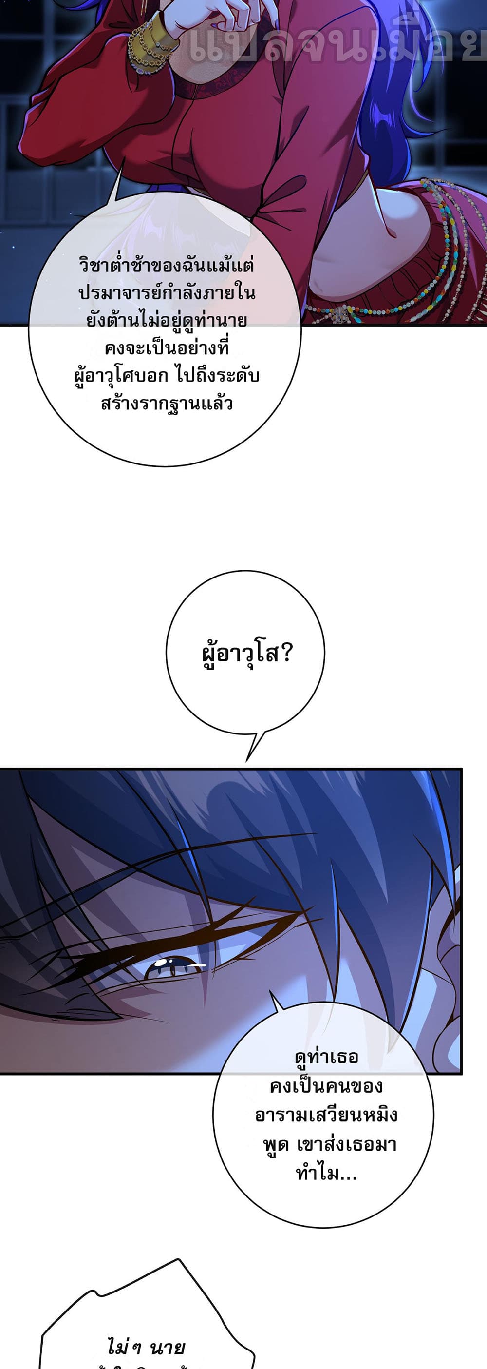 My Wife Is Rich and Beautiful page 13