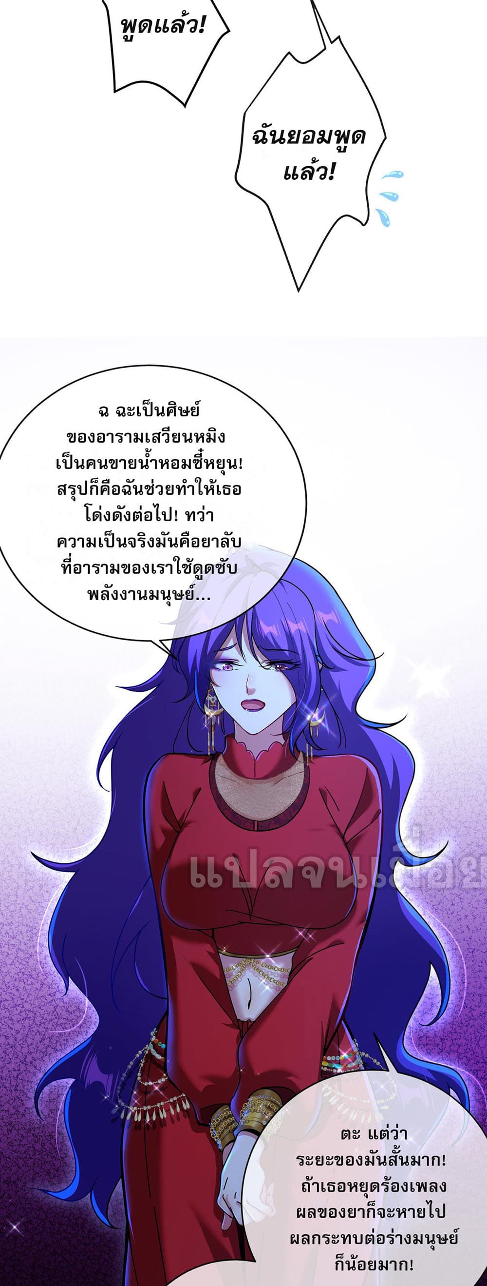 My Wife Is Rich and Beautiful page 18