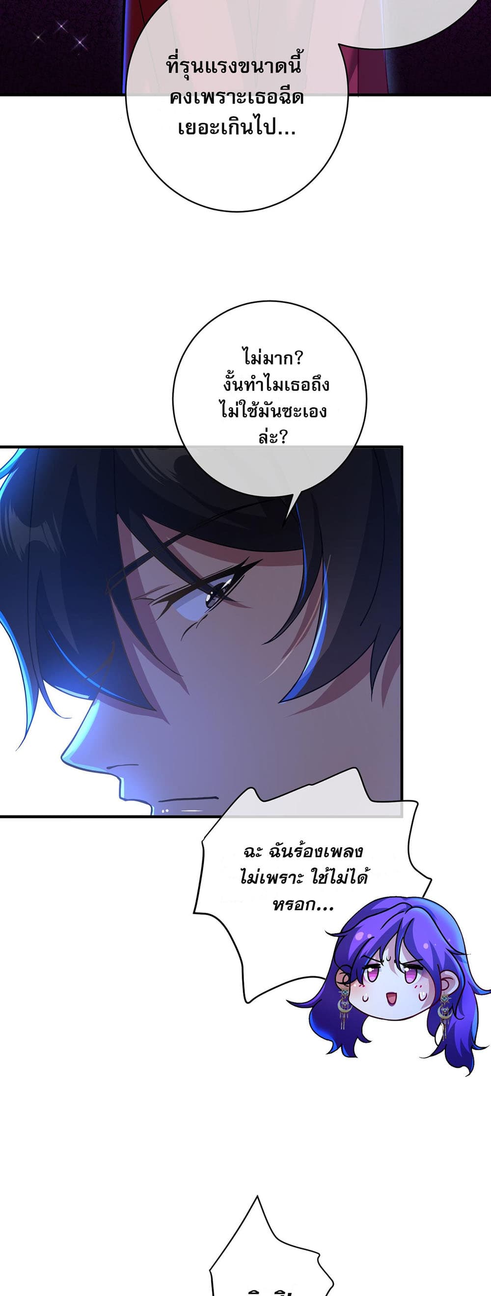 My Wife Is Rich and Beautiful page 19
