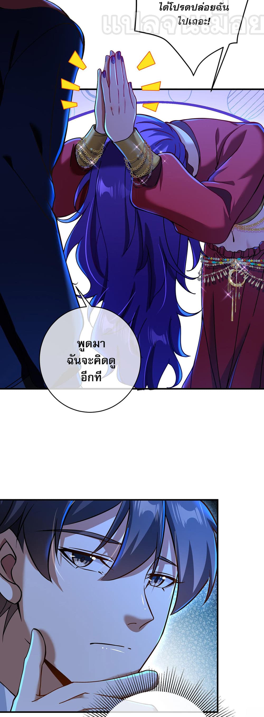 My Wife Is Rich and Beautiful page 21