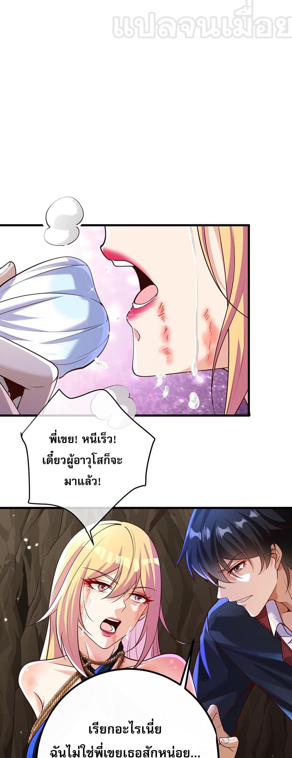 My Wife Is Rich and Beautiful page 5