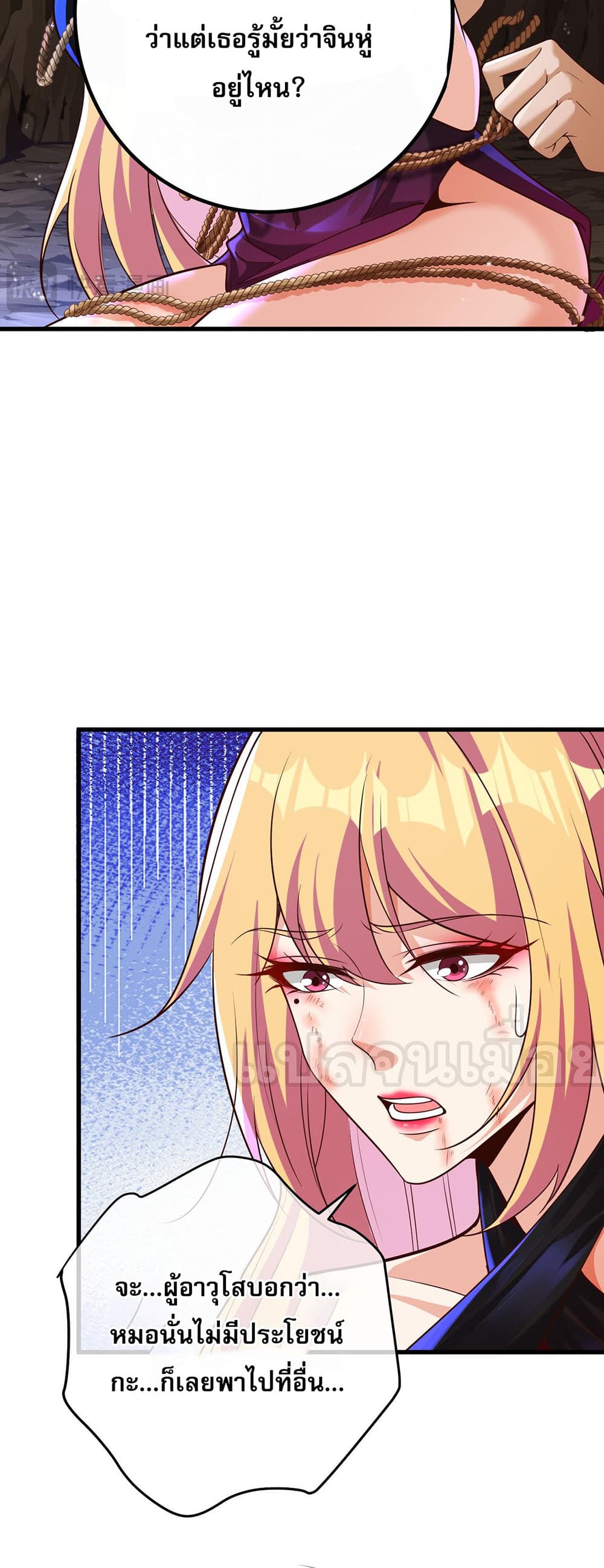 My Wife Is Rich and Beautiful page 6