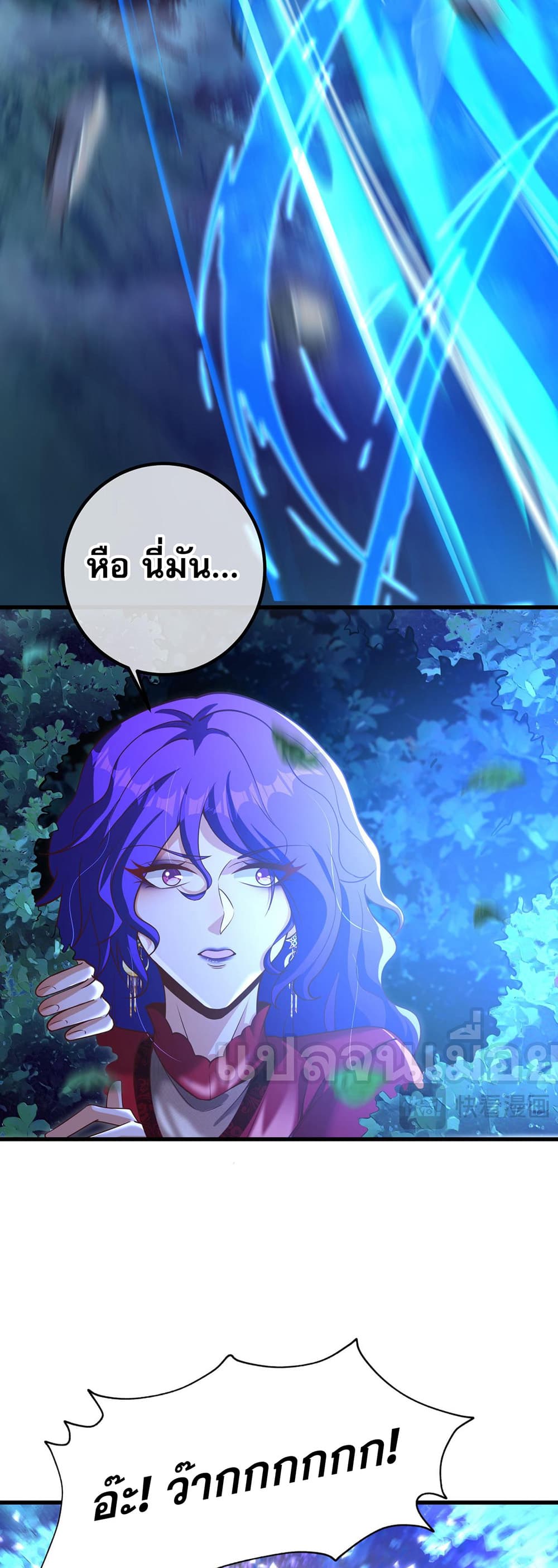 My Wife Is Rich and Beautiful page 10