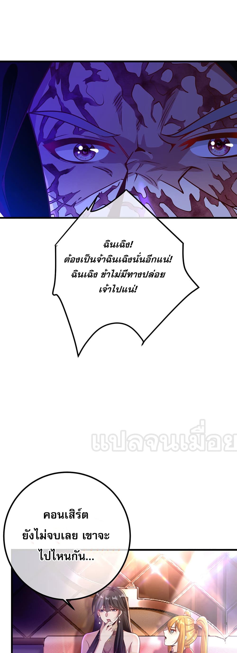 My Wife Is Rich and Beautiful page 18
