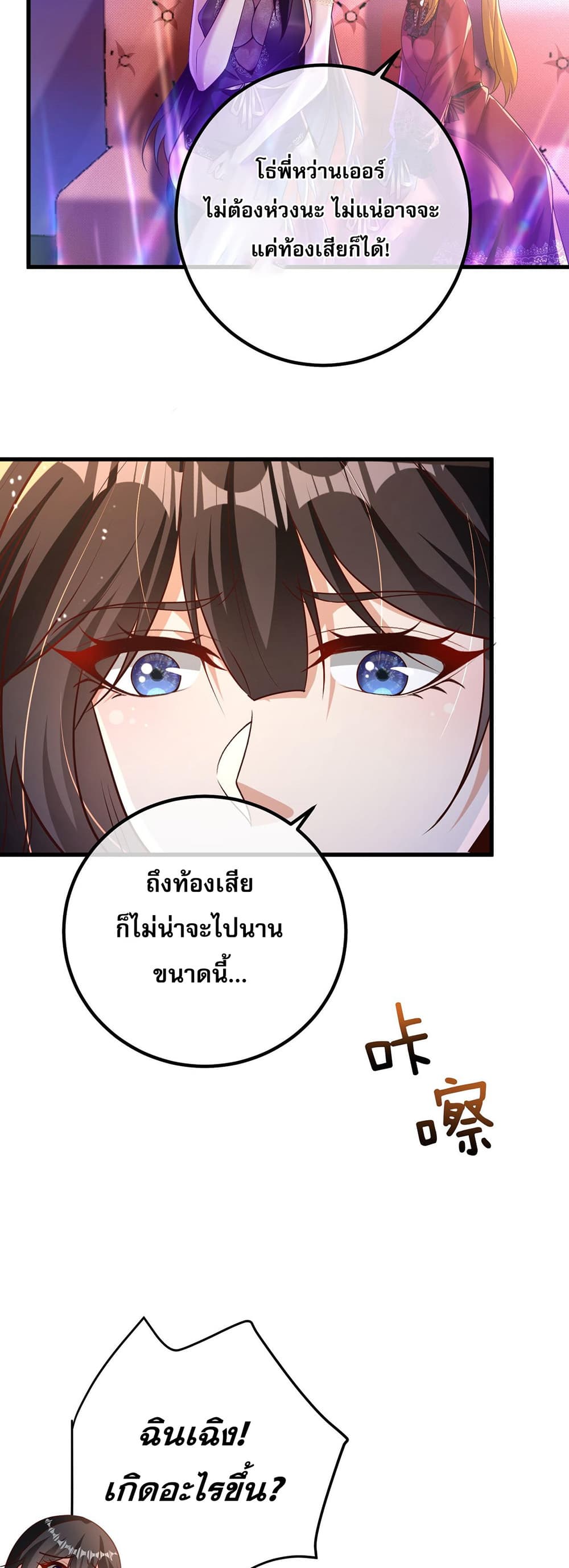 My Wife Is Rich and Beautiful page 19