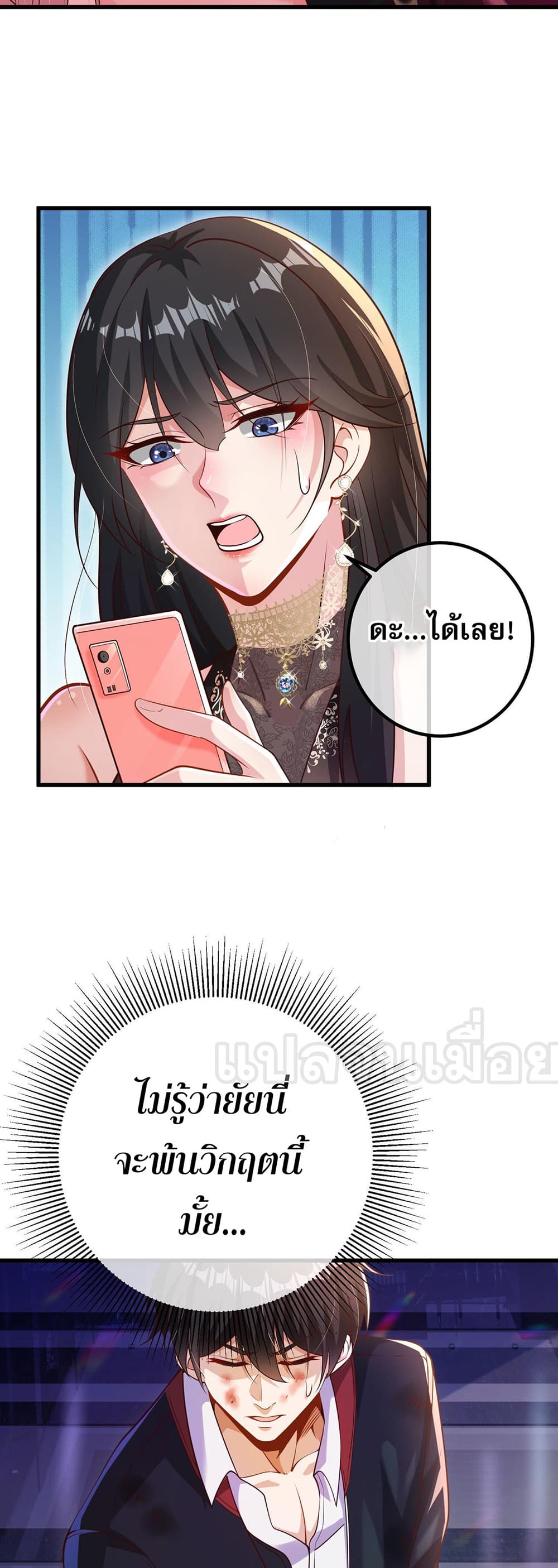 My Wife Is Rich and Beautiful page 22