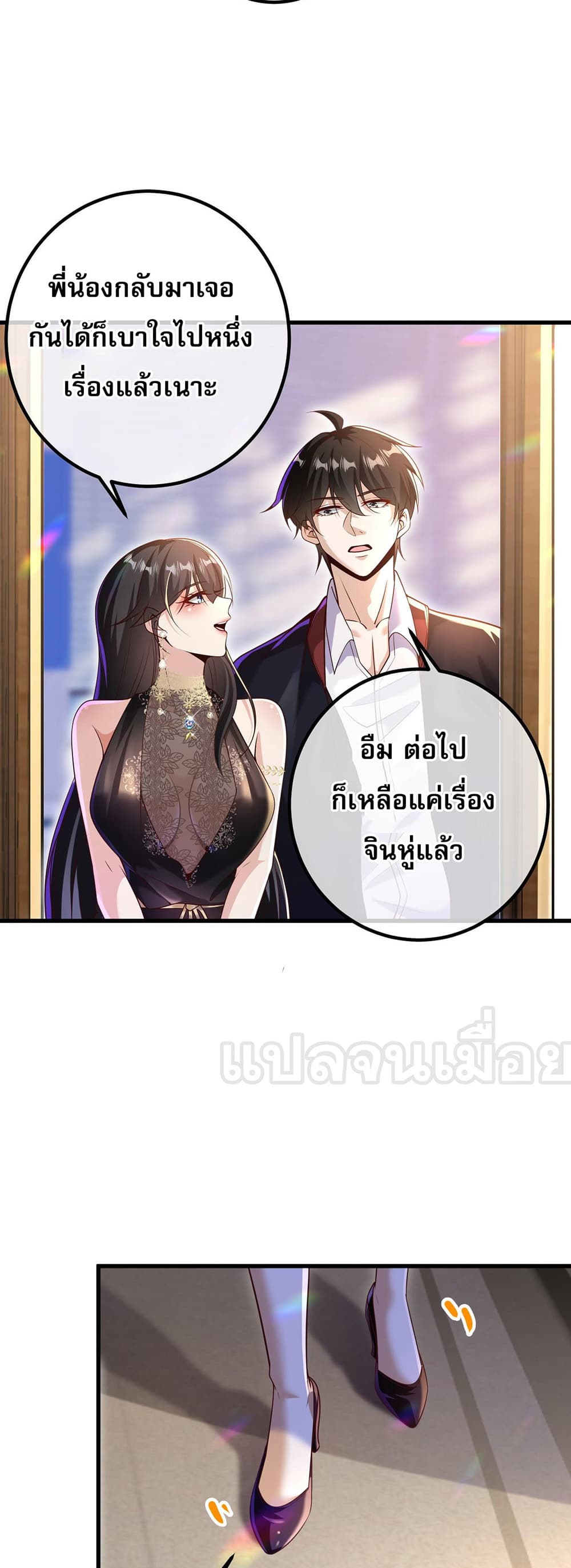 My Wife Is Rich and Beautiful page 26
