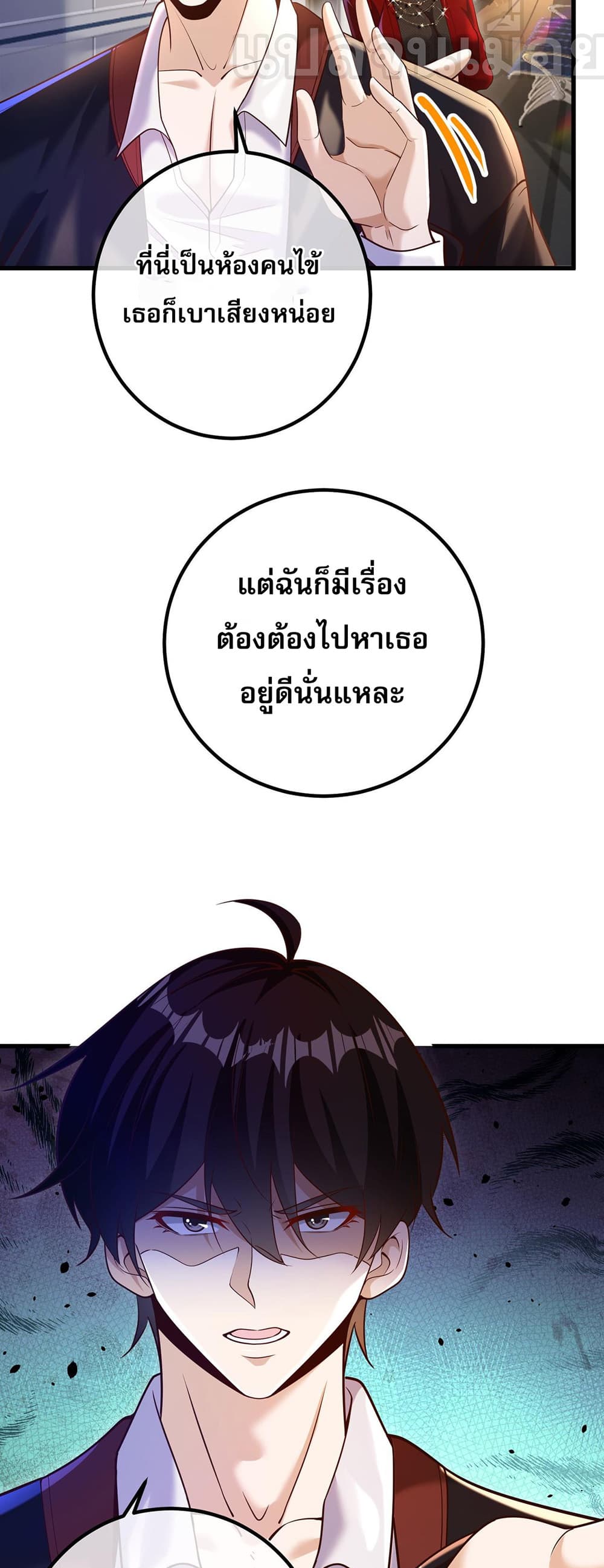 My Wife Is Rich and Beautiful page 29