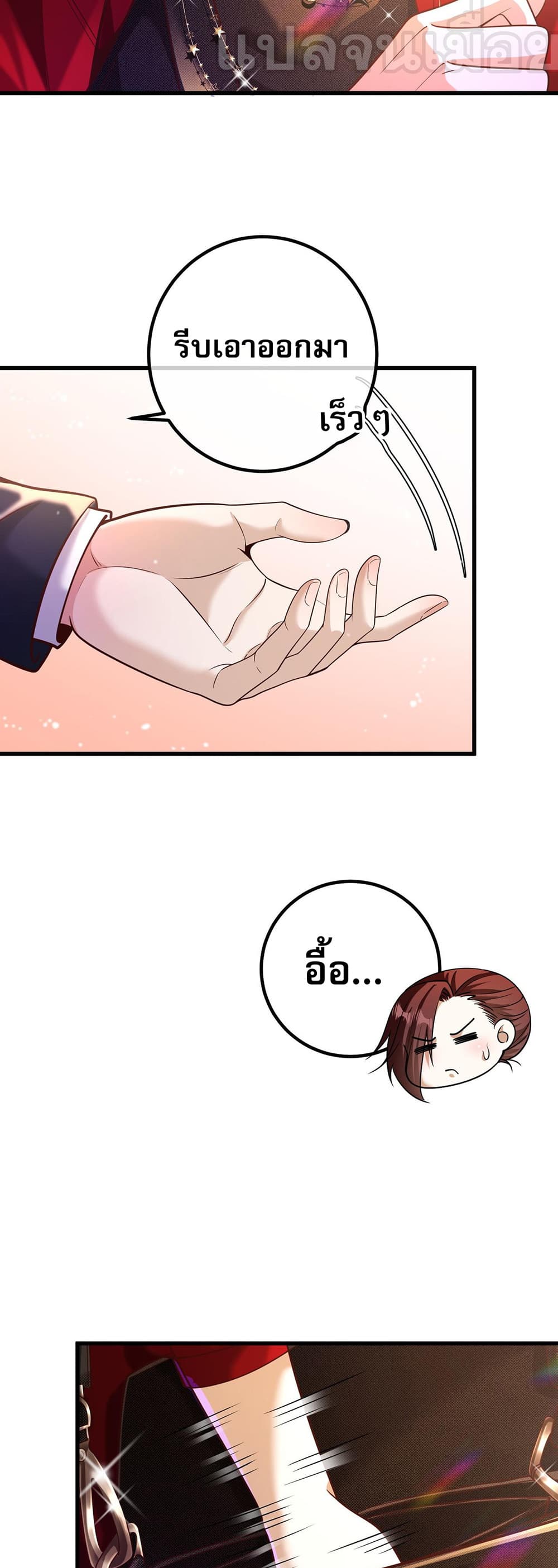 My Wife Is Rich and Beautiful page 33
