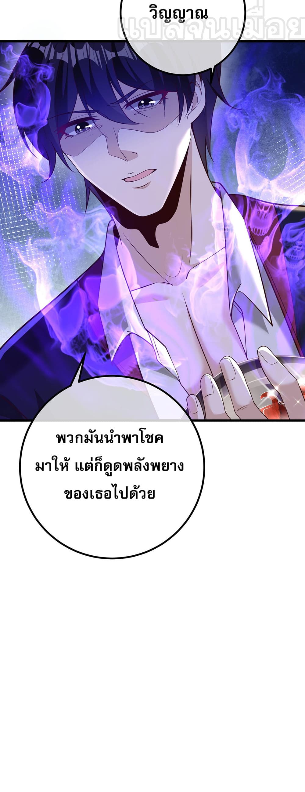 My Wife Is Rich and Beautiful page 37