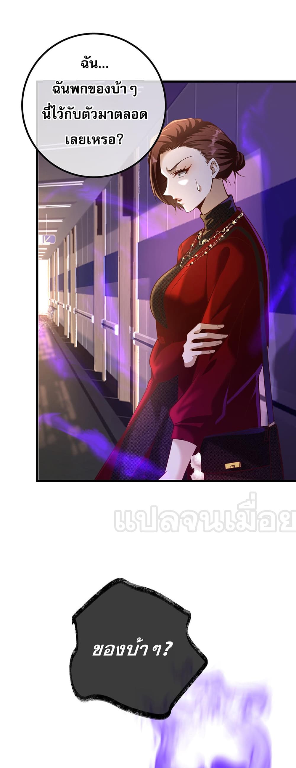 My Wife Is Rich and Beautiful page 38