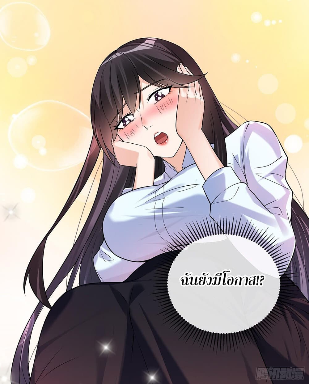 My Wife Is Rich and Beautiful page 4