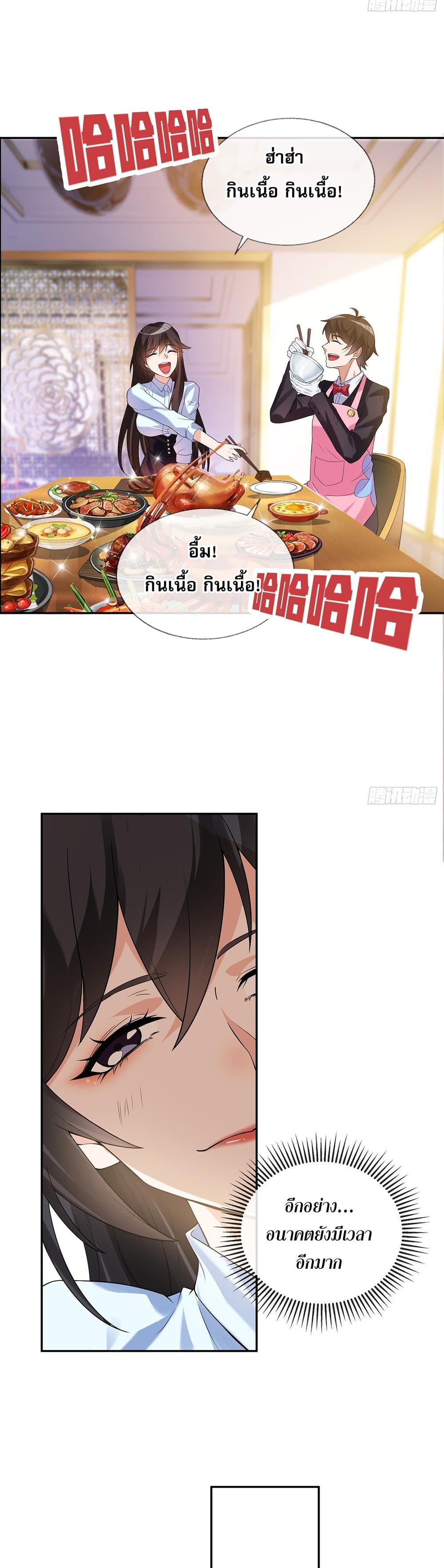 My Wife Is Rich and Beautiful page 6