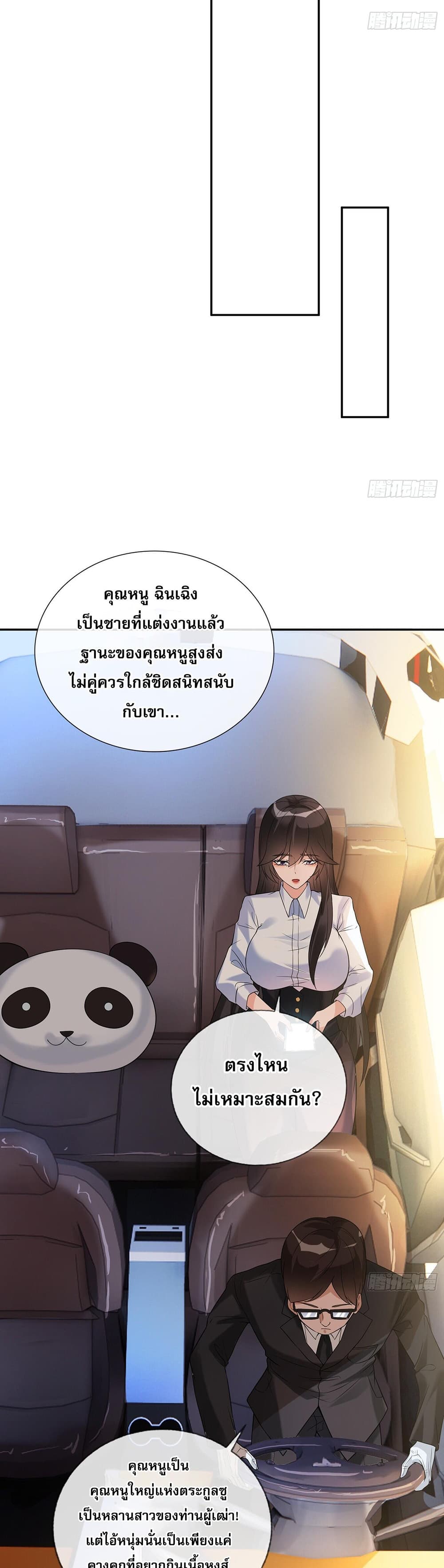 My Wife Is Rich and Beautiful page 7