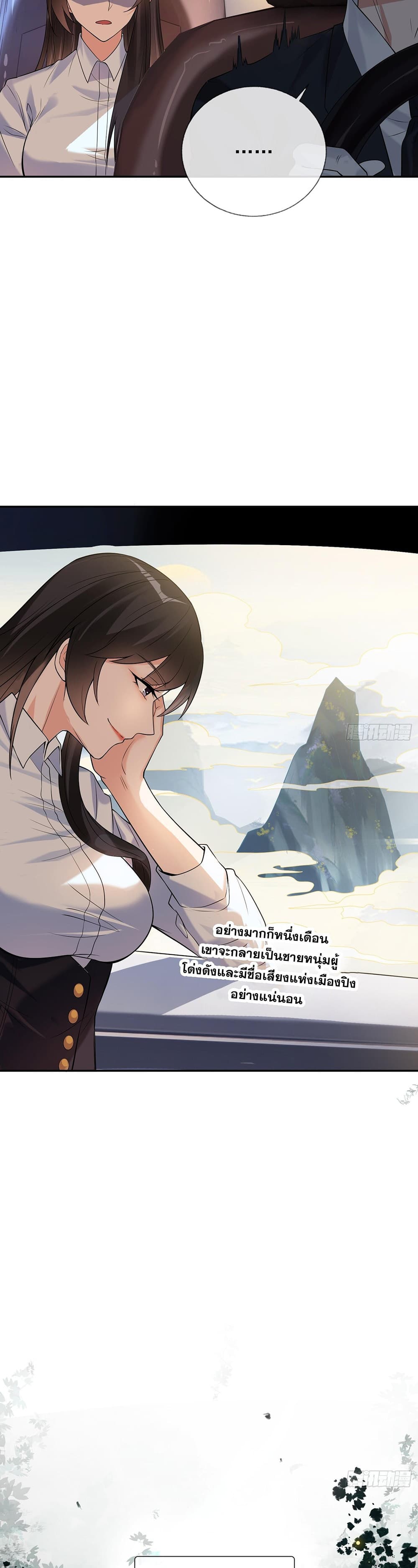 My Wife Is Rich and Beautiful page 9