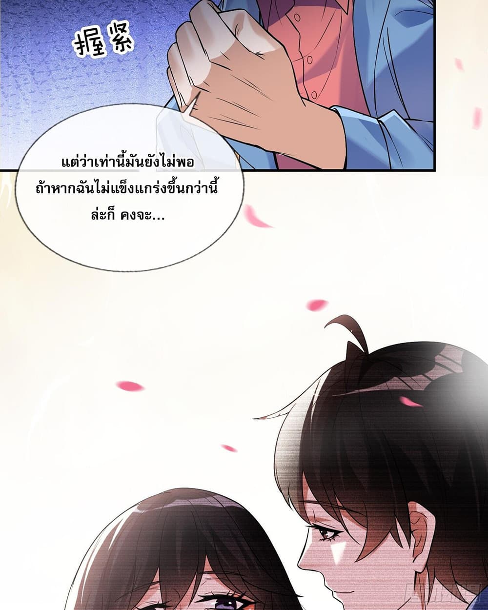 My Wife Is Rich and Beautiful page 12