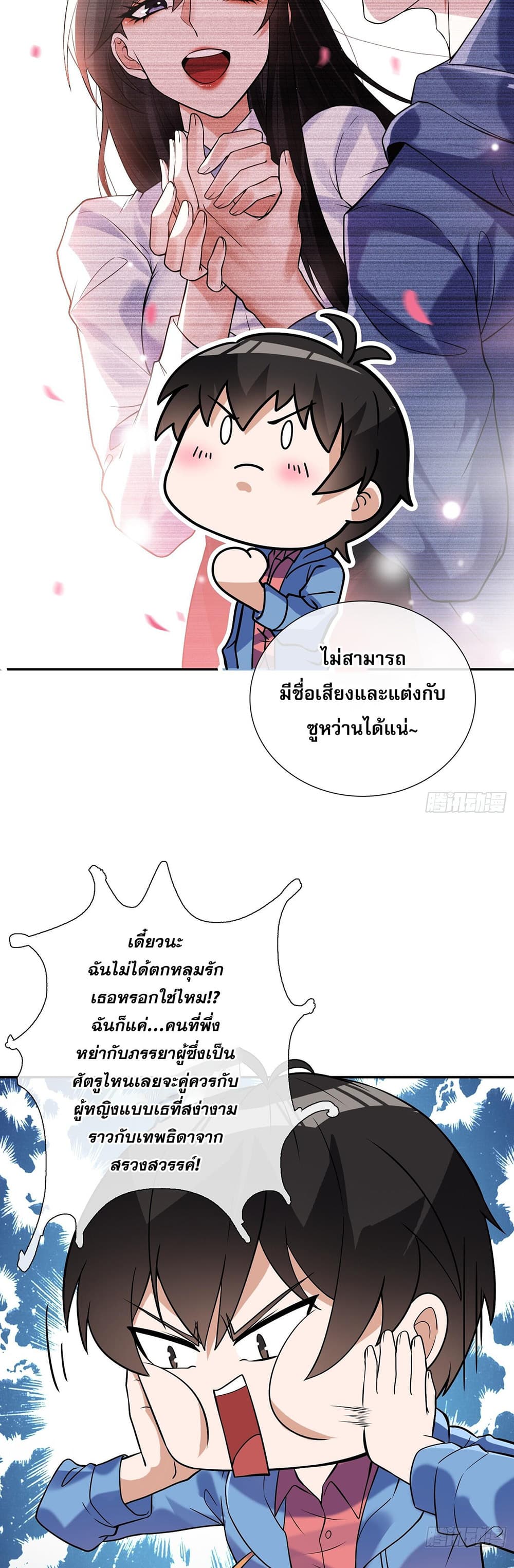 My Wife Is Rich and Beautiful page 13