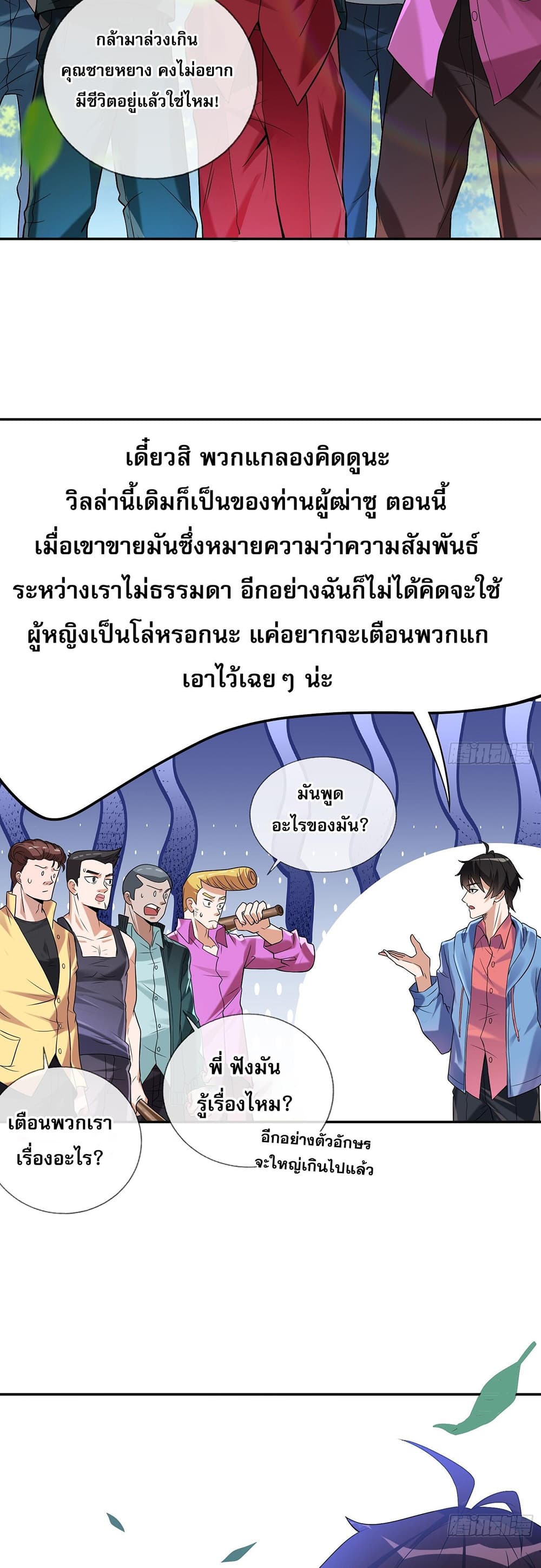 My Wife Is Rich and Beautiful page 17