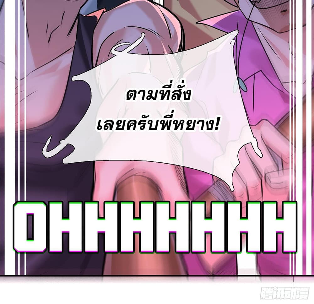 My Wife Is Rich and Beautiful page 20