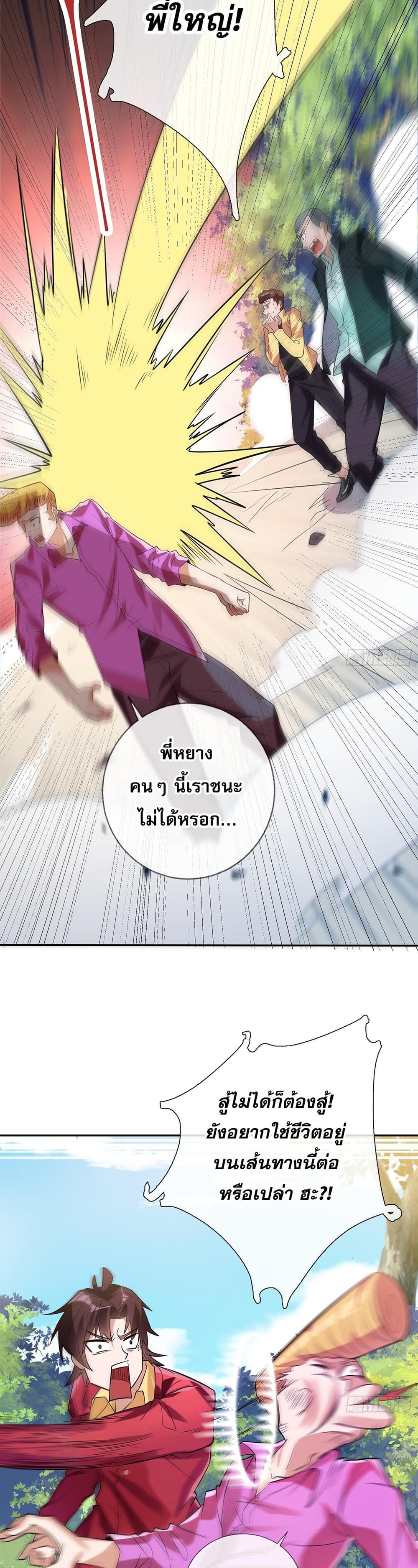 My Wife Is Rich and Beautiful page 22