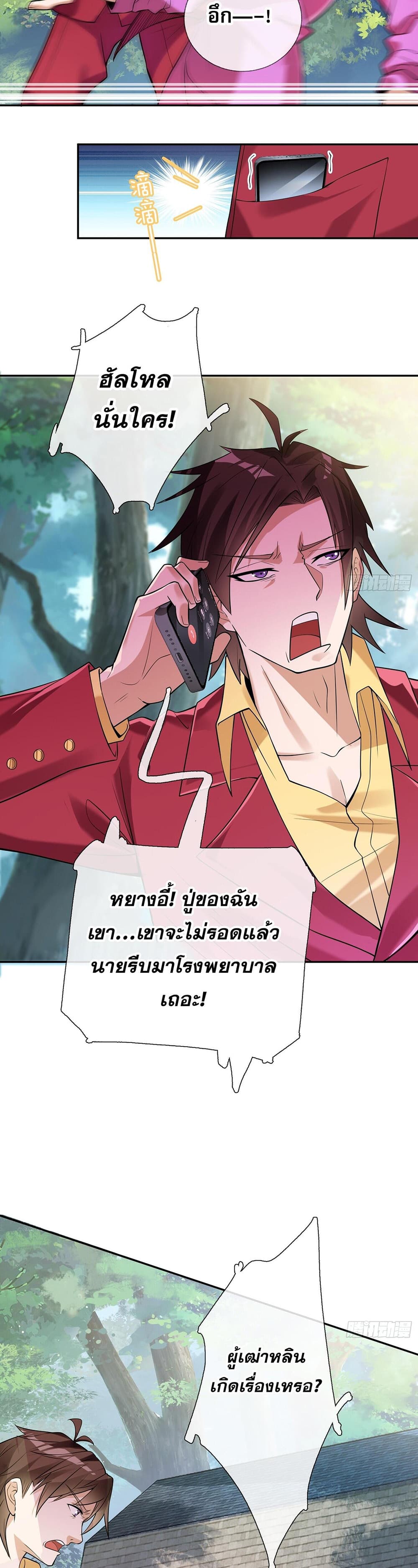 My Wife Is Rich and Beautiful page 23