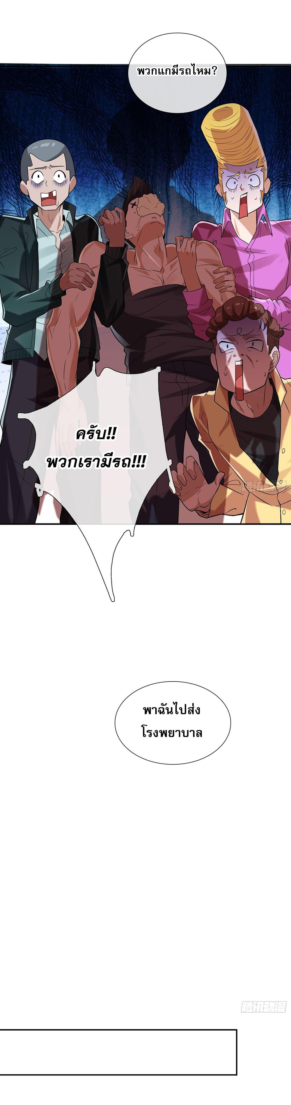 My Wife Is Rich and Beautiful page 26