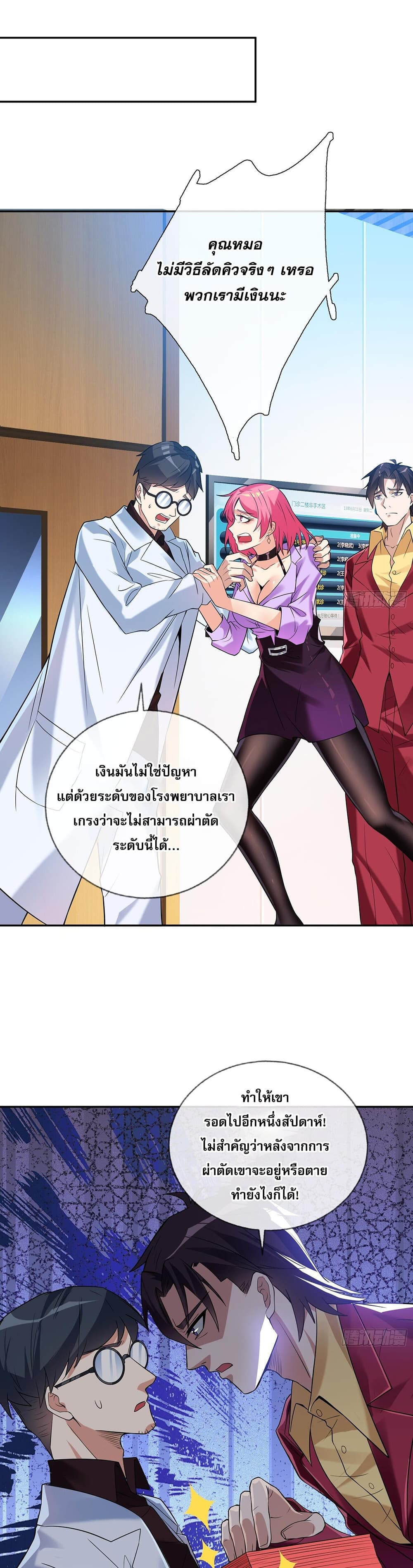 My Wife Is Rich and Beautiful page 27