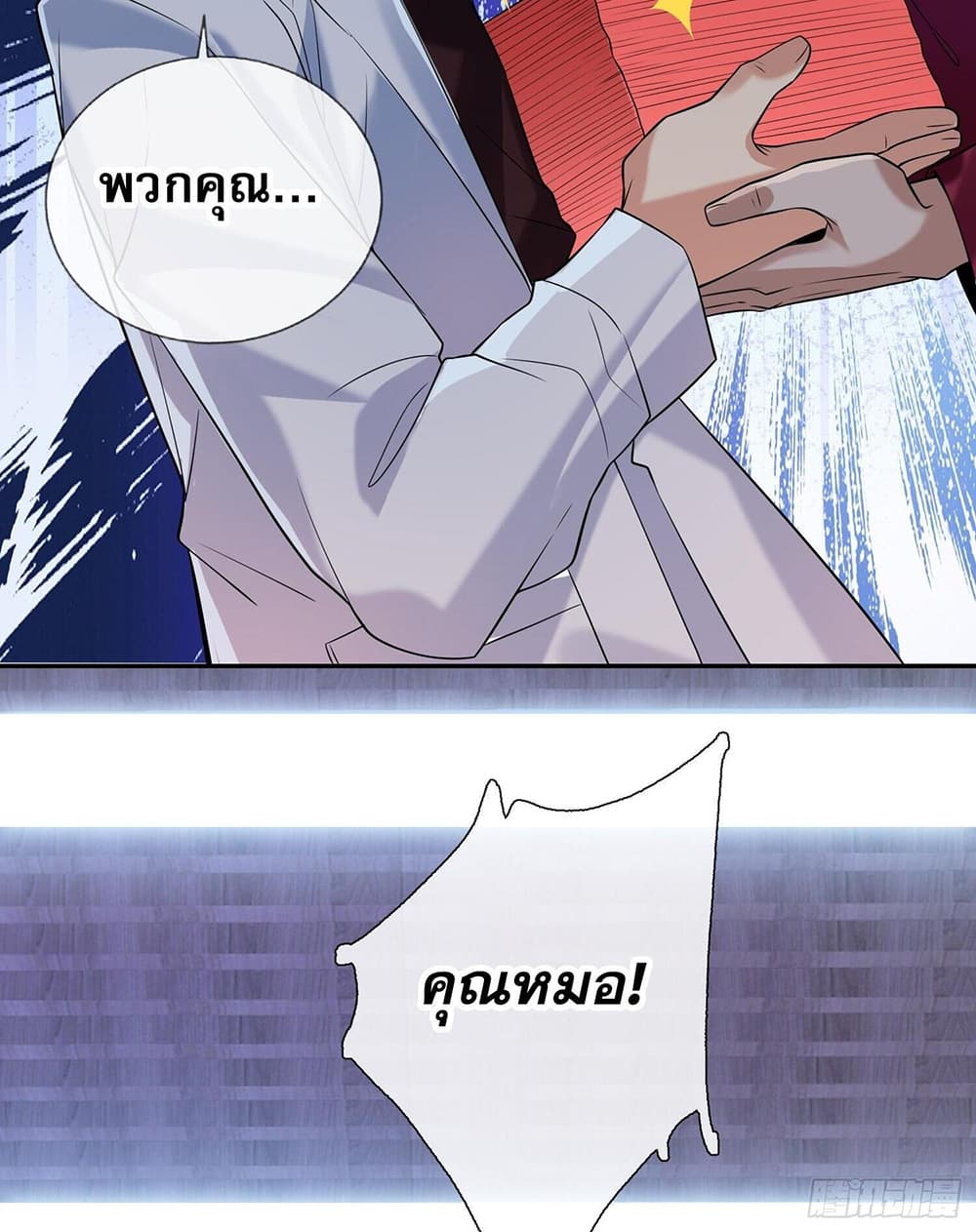My Wife Is Rich and Beautiful page 28