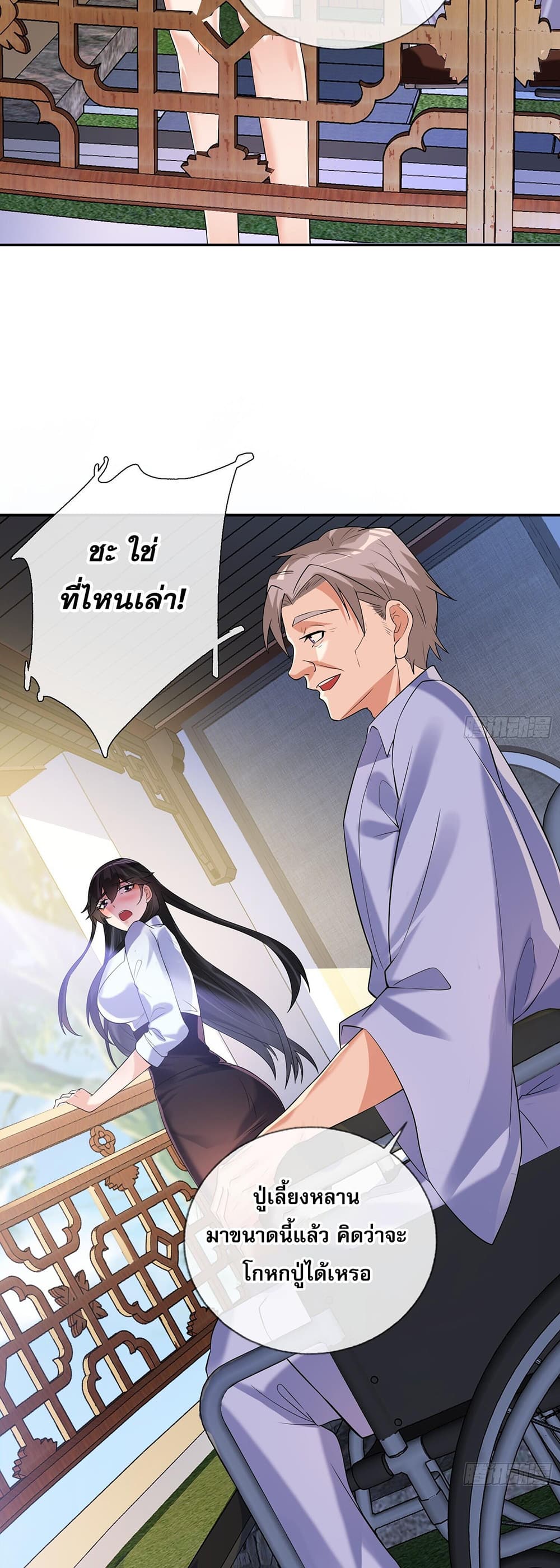My Wife Is Rich and Beautiful page 33