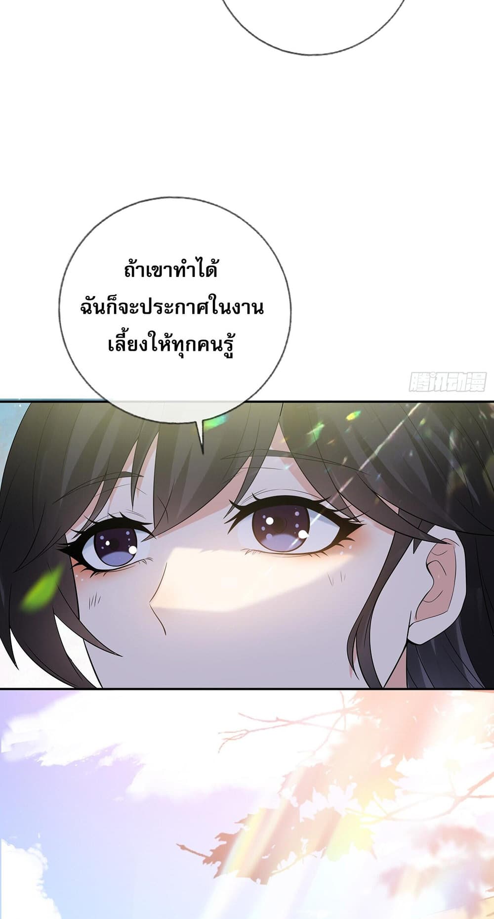 My Wife Is Rich and Beautiful page 38