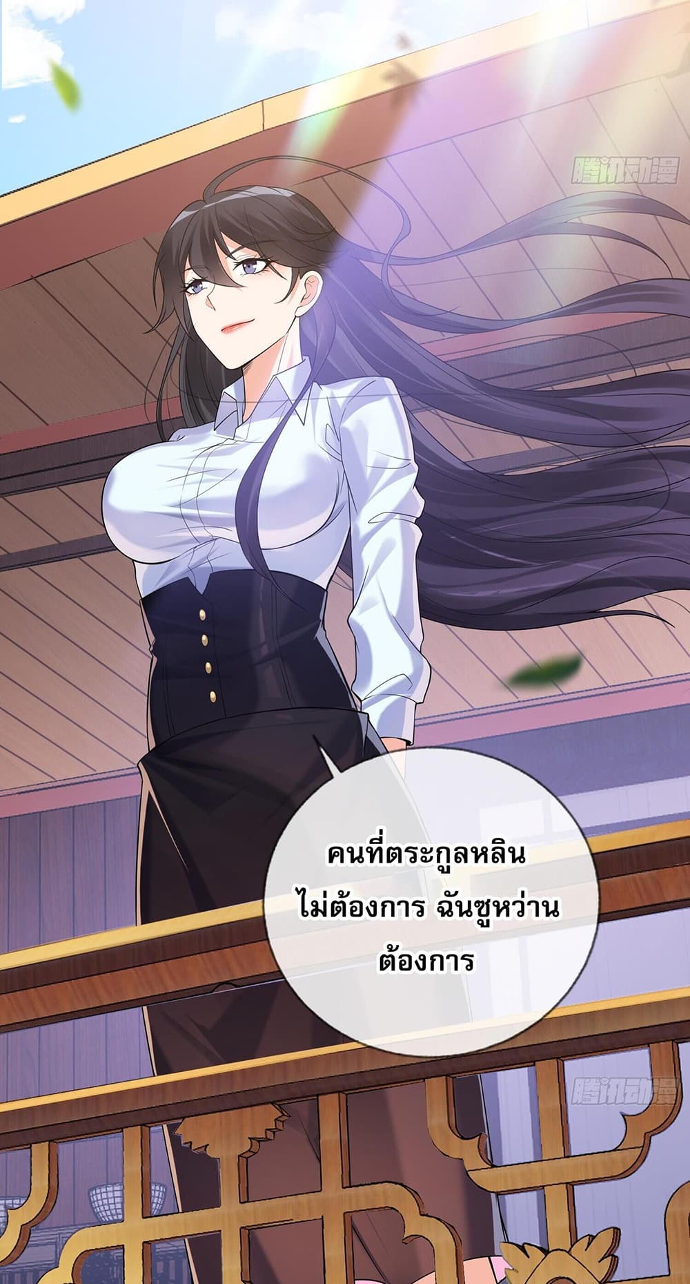 My Wife Is Rich and Beautiful page 39