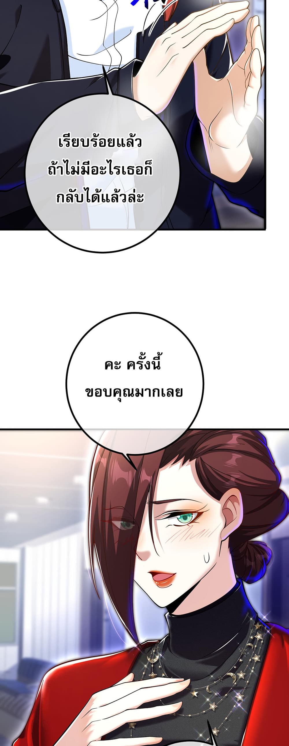 My Wife Is Rich and Beautiful page 7