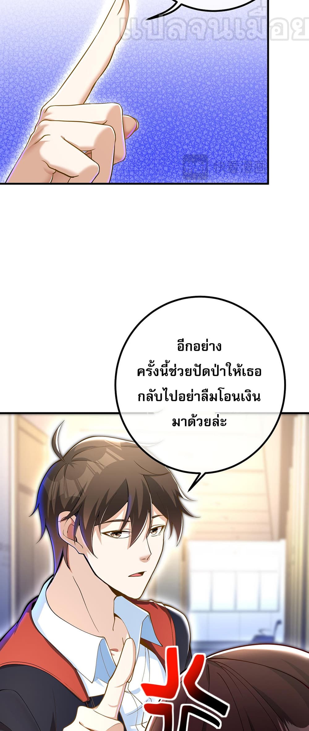 My Wife Is Rich and Beautiful page 9