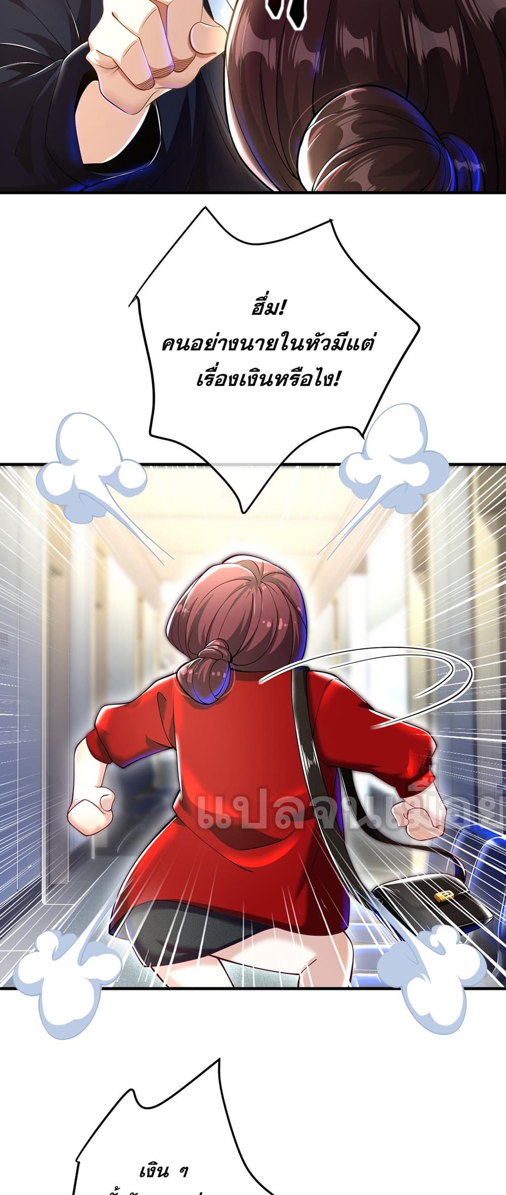 My Wife Is Rich and Beautiful page 10