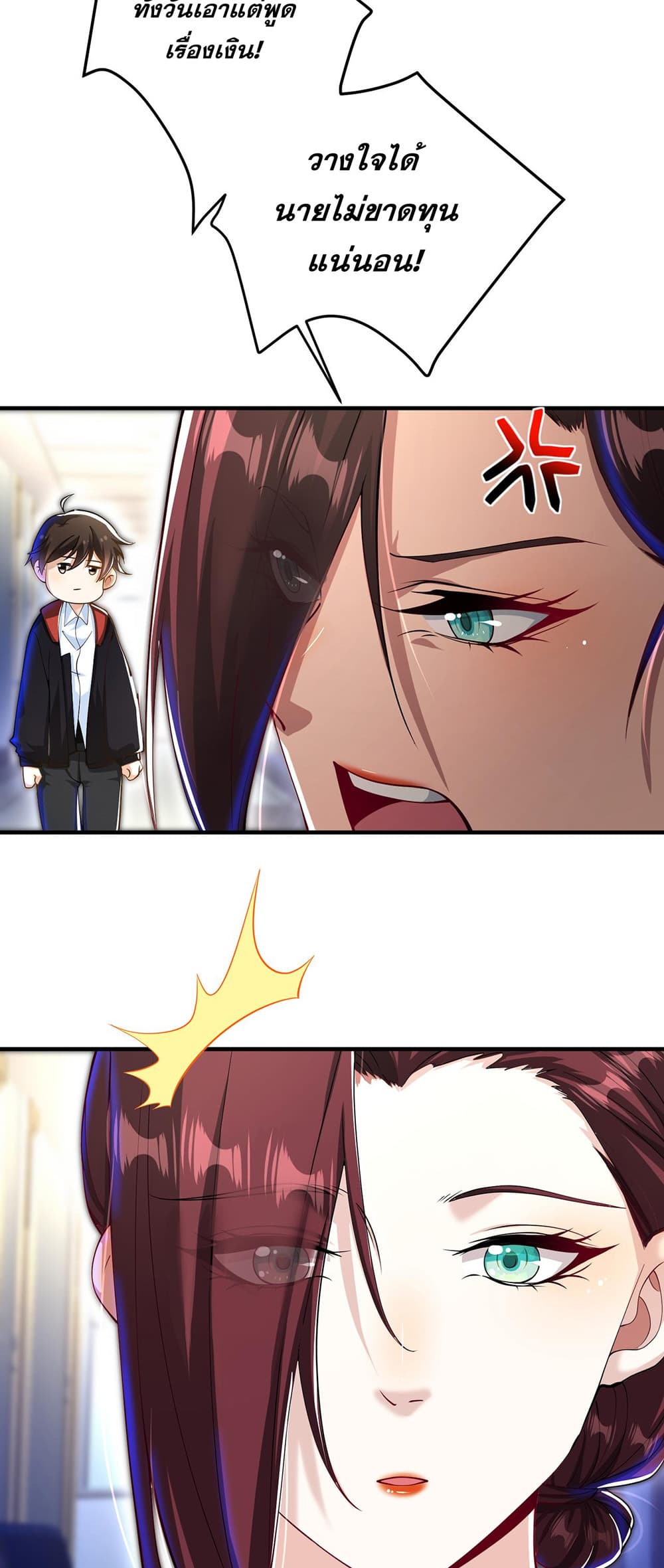 My Wife Is Rich and Beautiful page 11