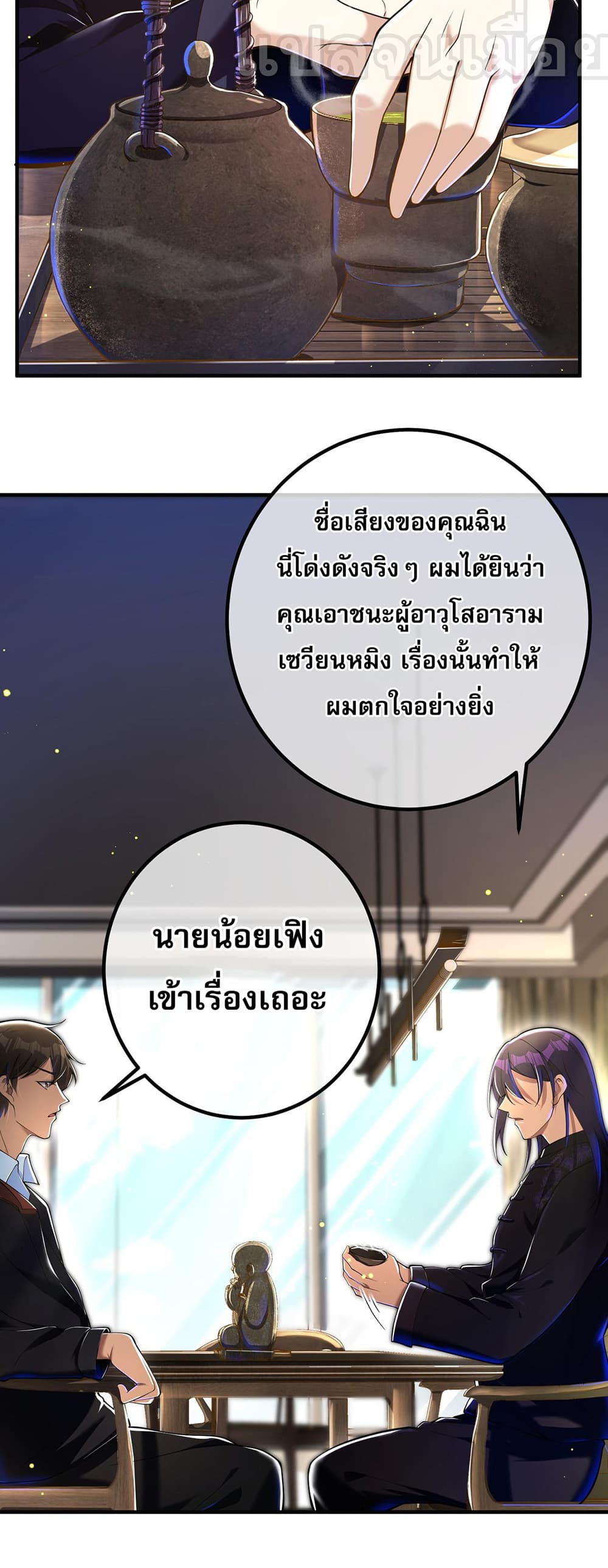 My Wife Is Rich and Beautiful page 25