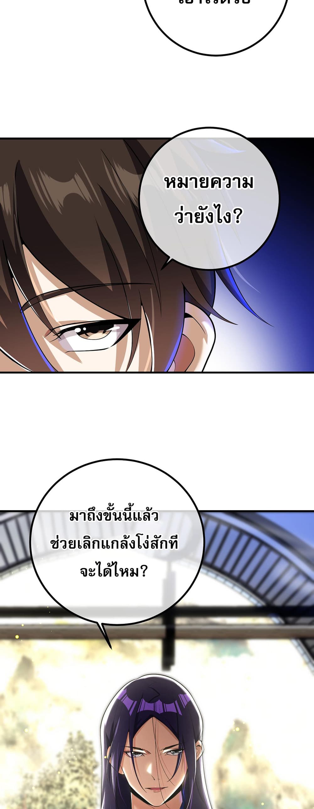 My Wife Is Rich and Beautiful page 27