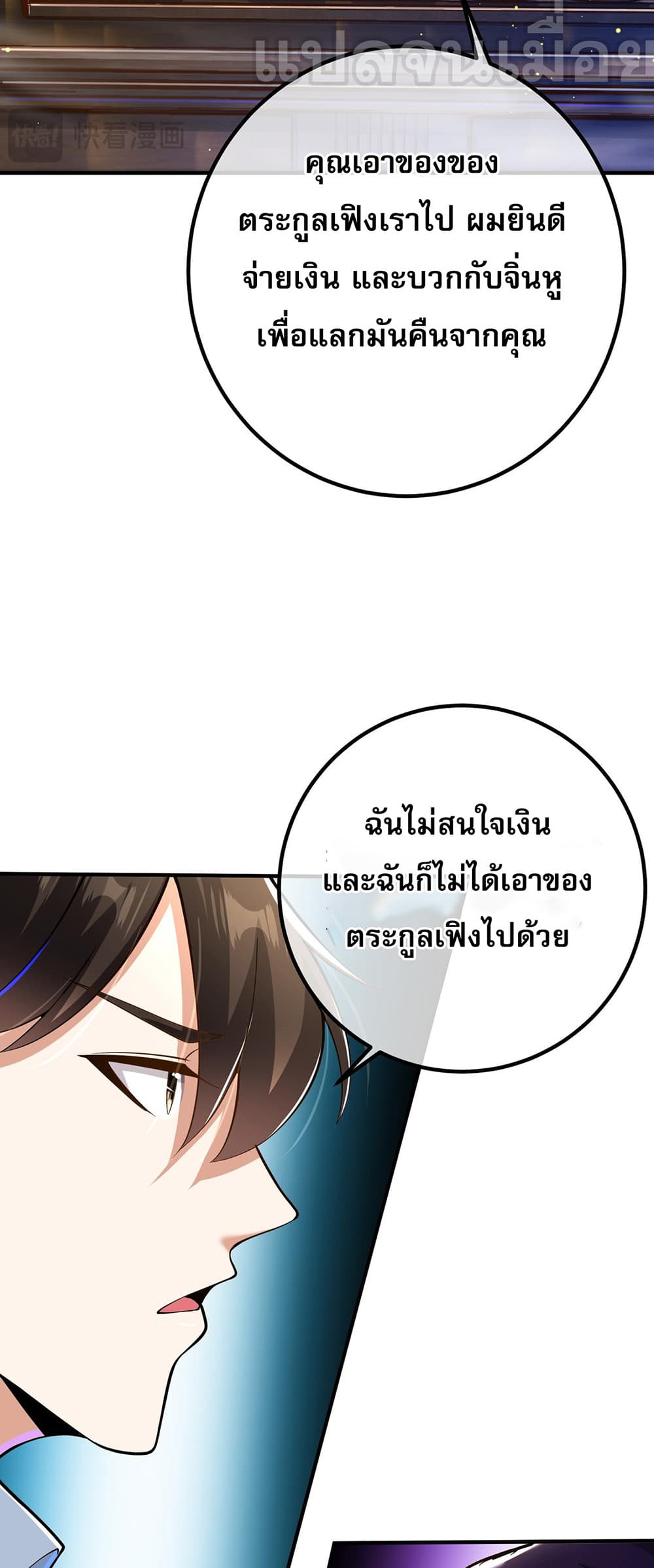 My Wife Is Rich and Beautiful page 29