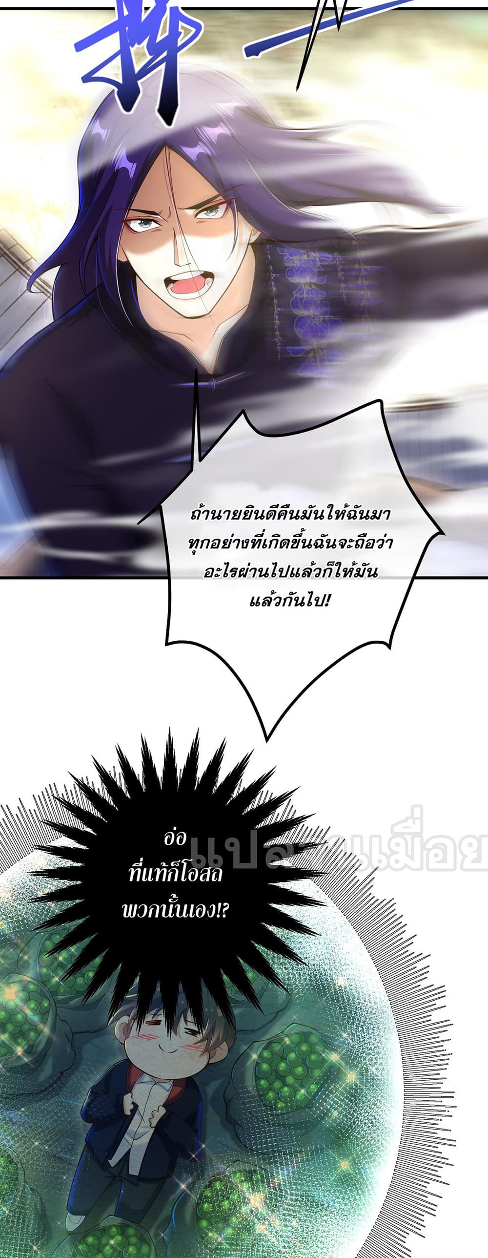 My Wife Is Rich and Beautiful page 38