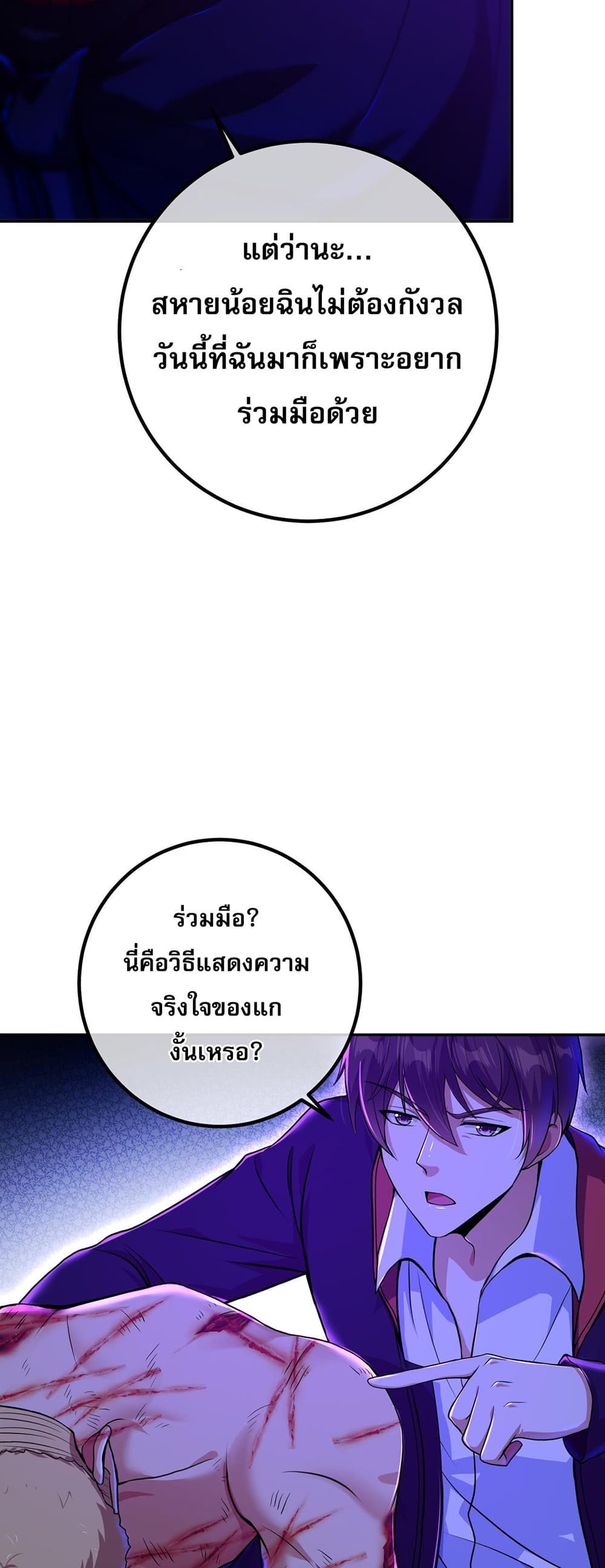 My Wife Is Rich and Beautiful page 19