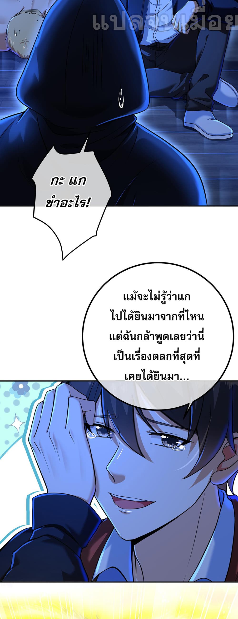 My Wife Is Rich and Beautiful page 29