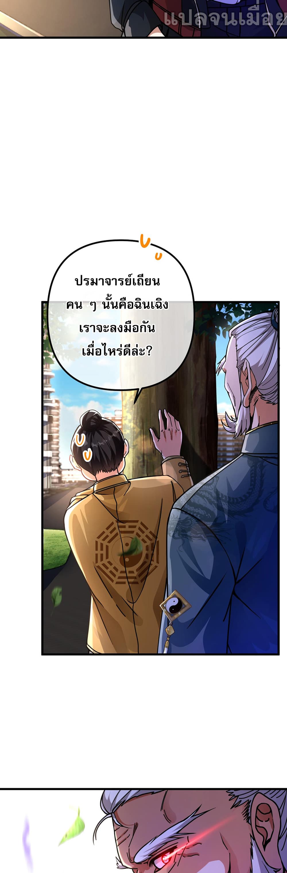 My Wife Is Rich and Beautiful page 5