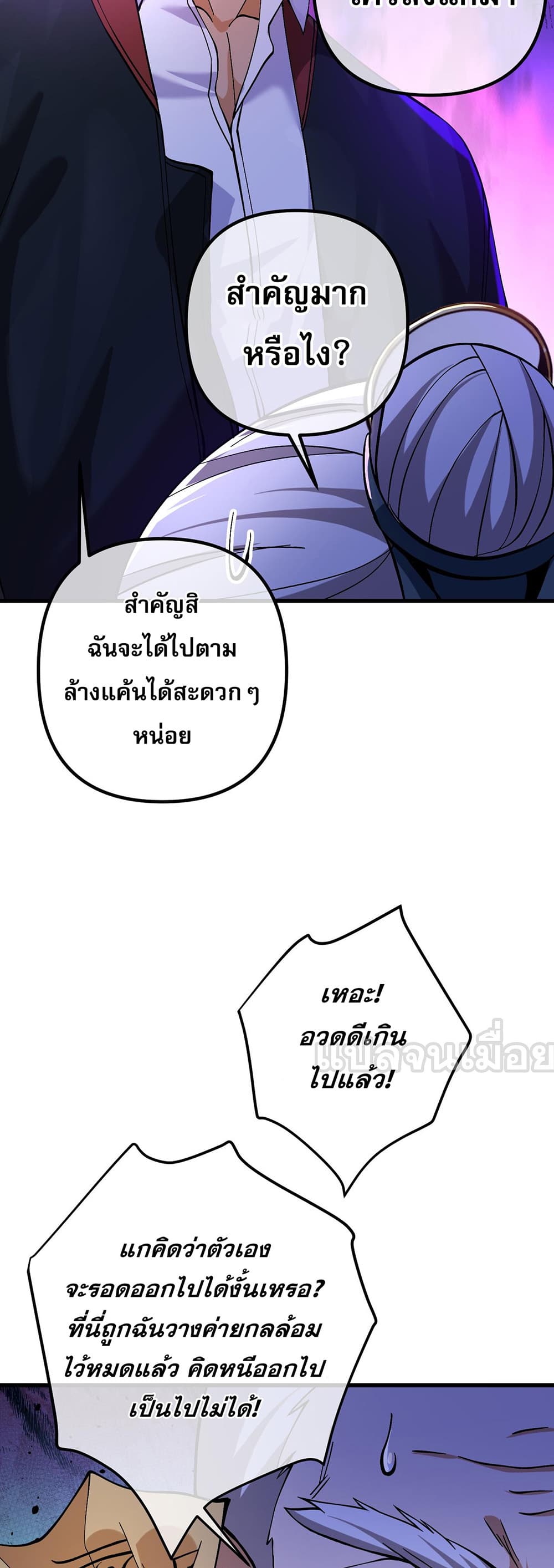 My Wife Is Rich and Beautiful page 22