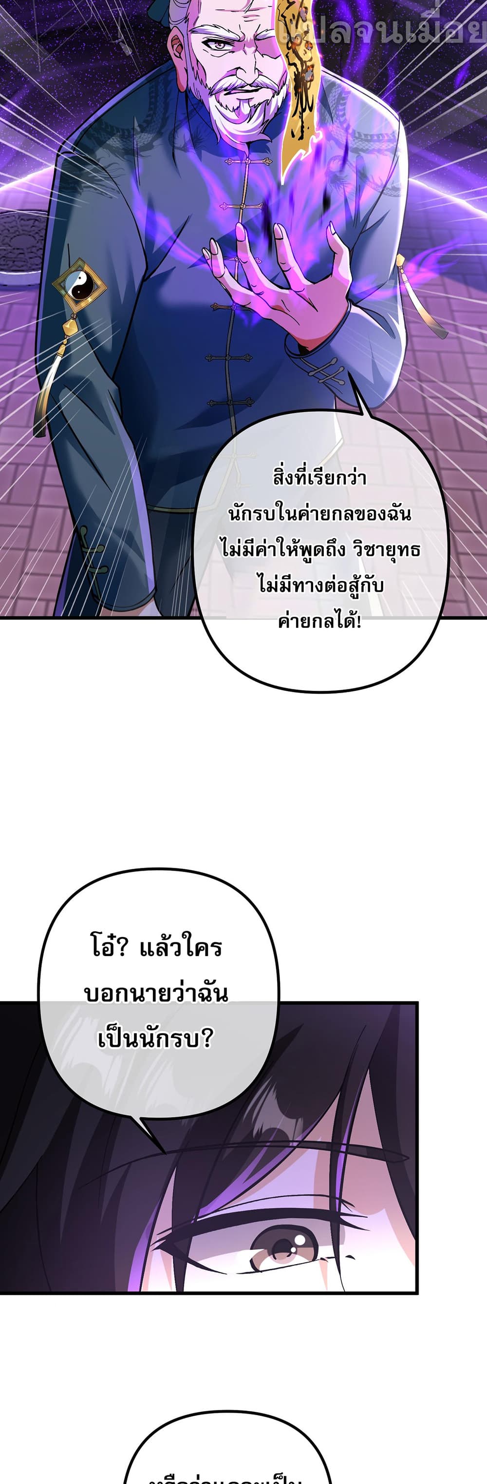 My Wife Is Rich and Beautiful page 25