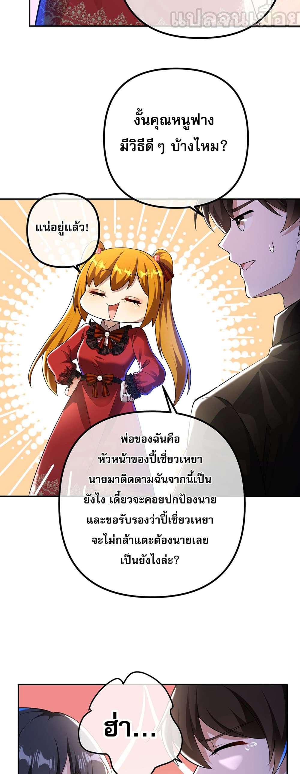 My Wife Is Rich and Beautiful page 5