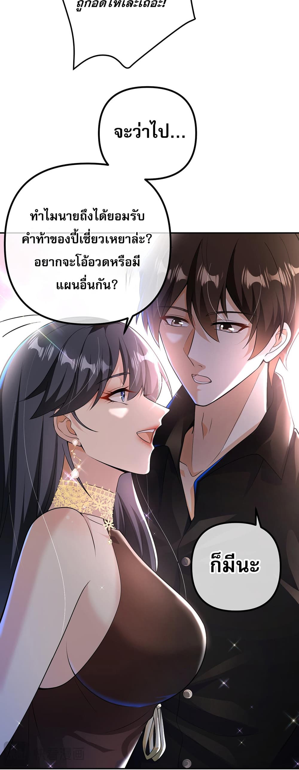 My Wife Is Rich and Beautiful page 7