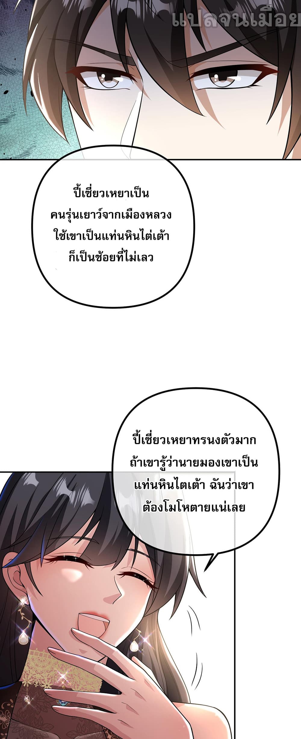 My Wife Is Rich and Beautiful page 9