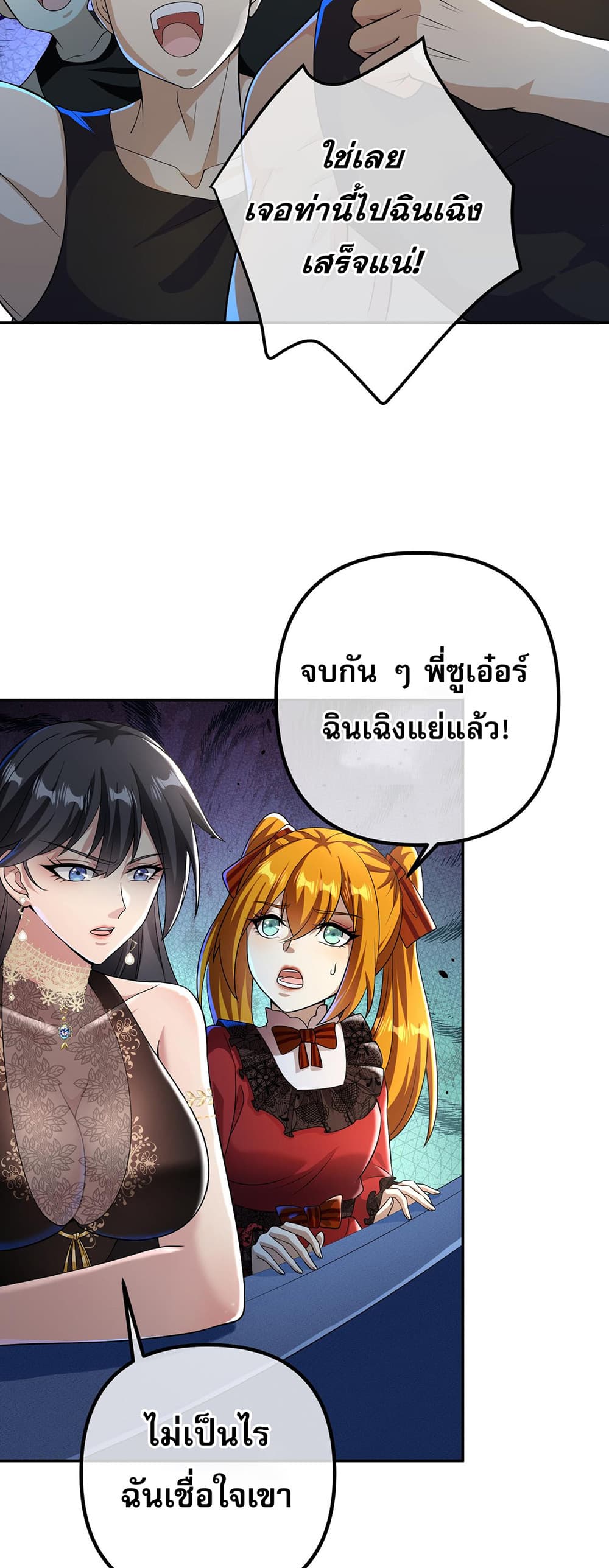 My Wife Is Rich and Beautiful page 19