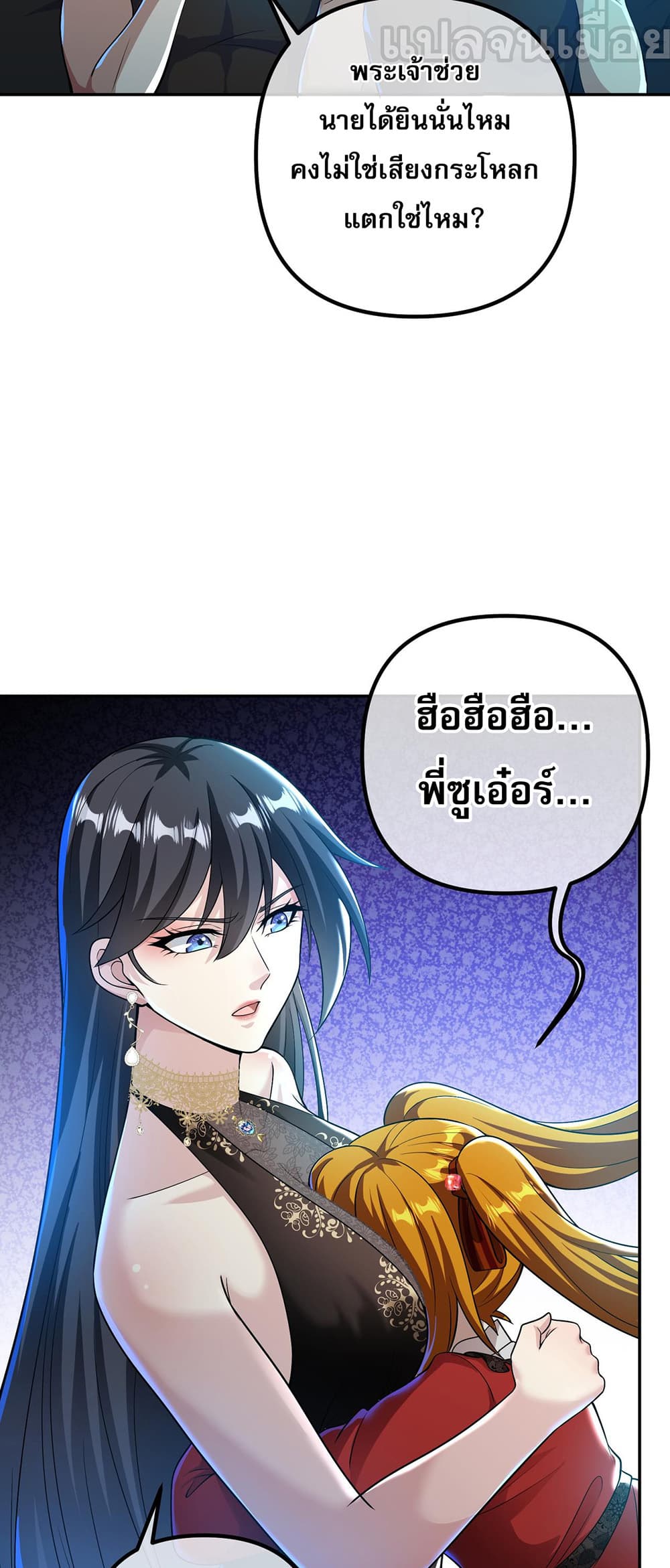 My Wife Is Rich and Beautiful page 25